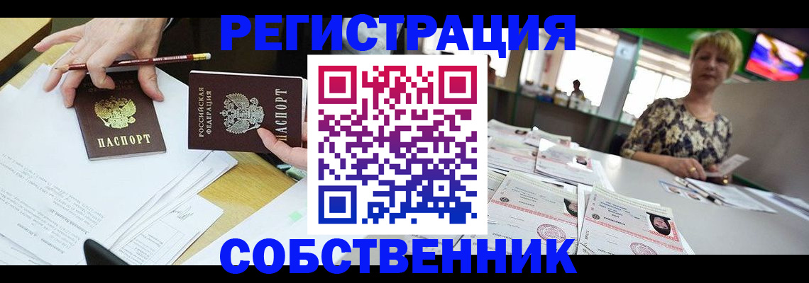 пропишу в квартире в Курске