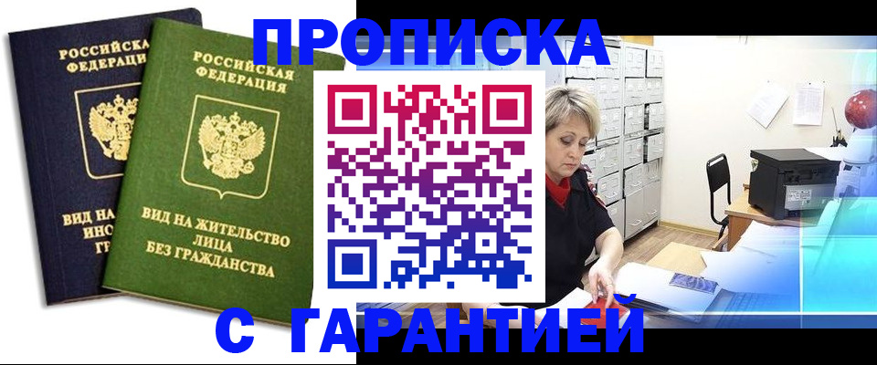 временная регистрация купить в Курске