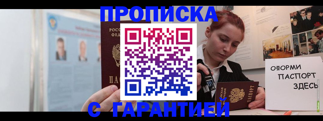 временная регистрация для школы в Курске