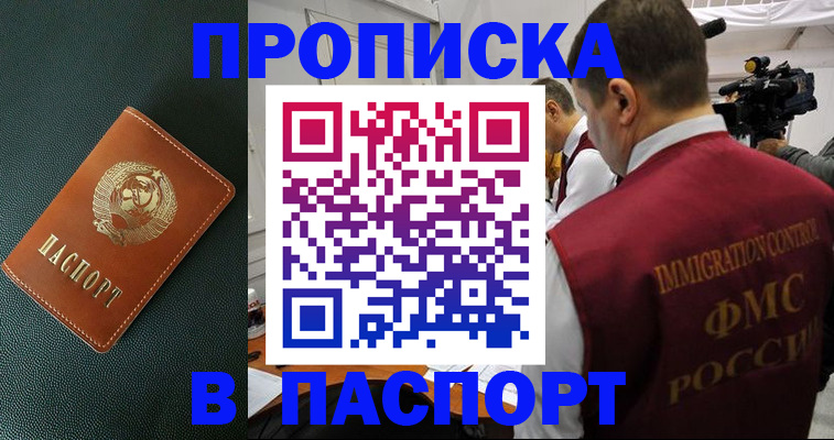 прописка иностранных граждан в Курске