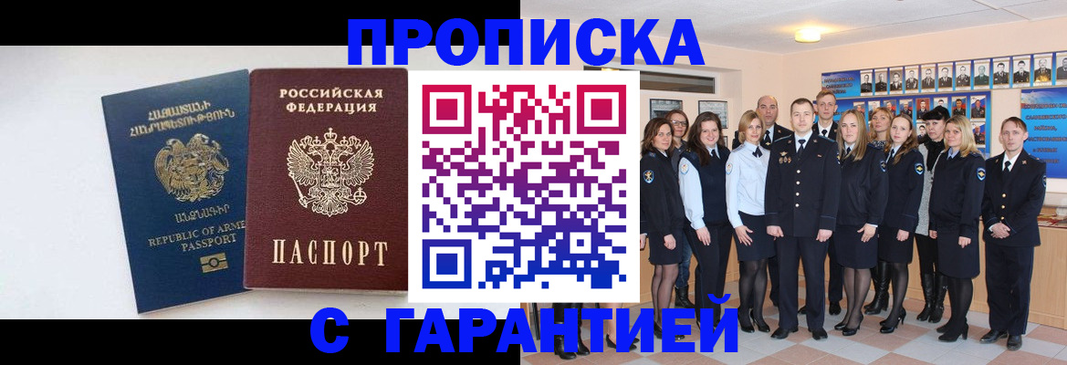 прописка поиск в Курске