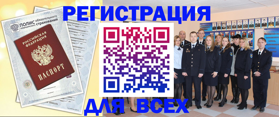 временная регистрация законно в Курске
