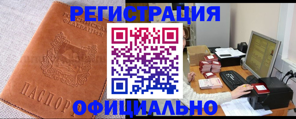 временная регистрация в Курске
